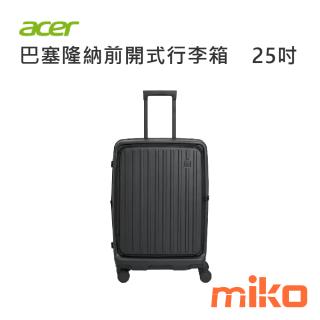 ACER 巴塞隆納前開式行李箱25吋 夜幕黑